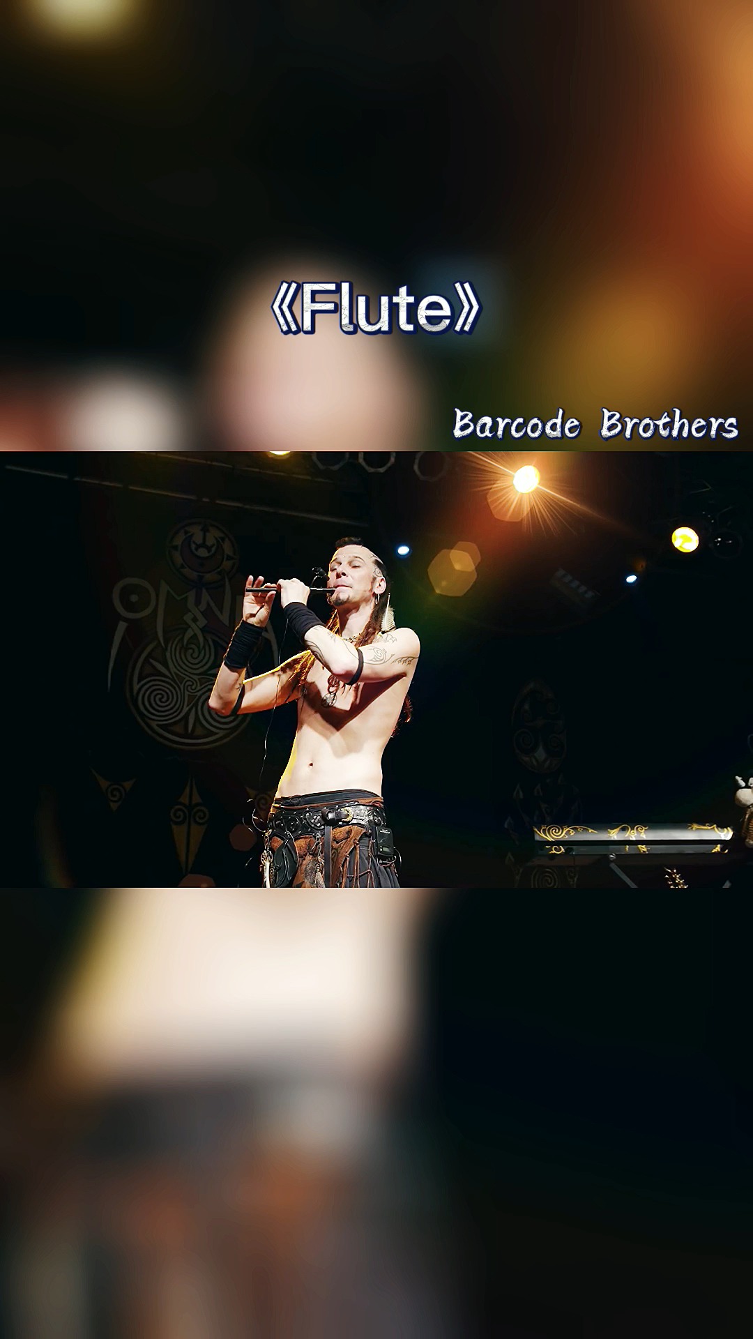 flute来听听看 你一定会喜欢