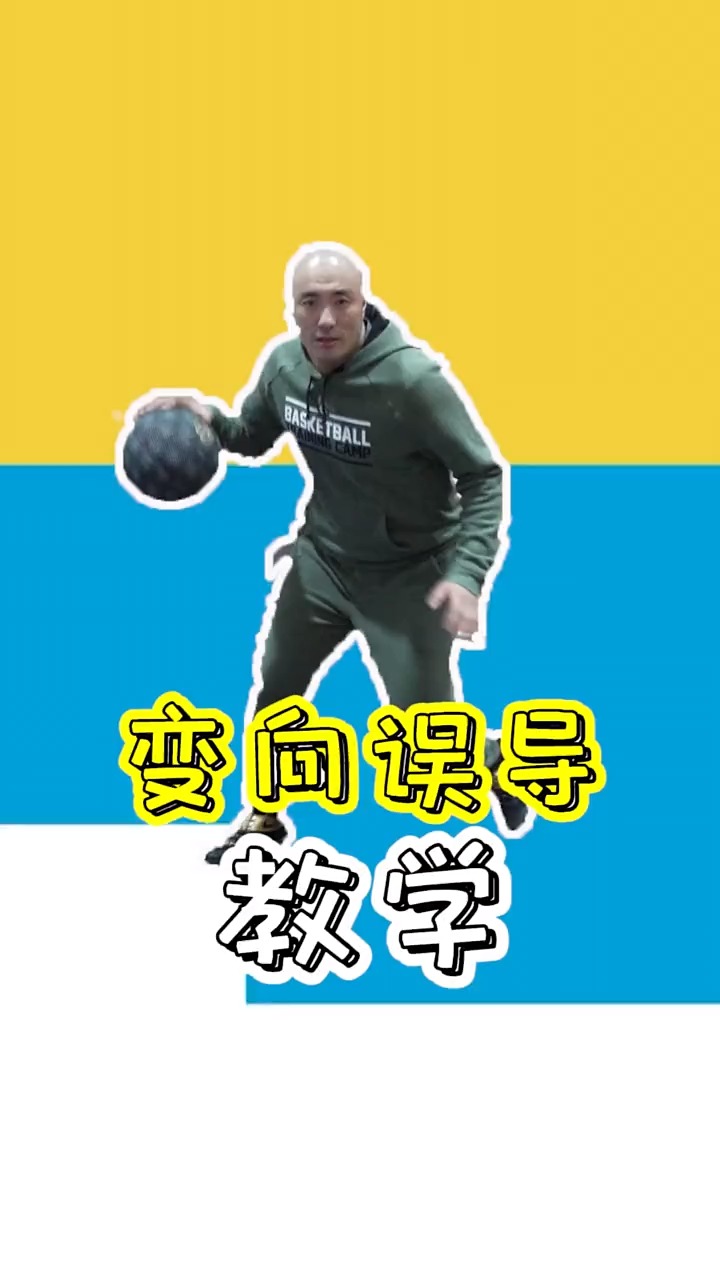 这变向误导教学干到不行了!韩指导,说好的花里胡哨呢