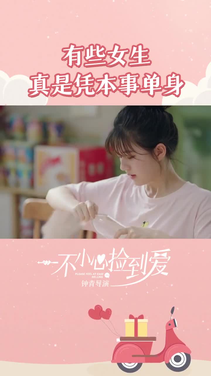 一不小心捡到爱凭本事单身的顾安心,真的一点被撩的机会都不给