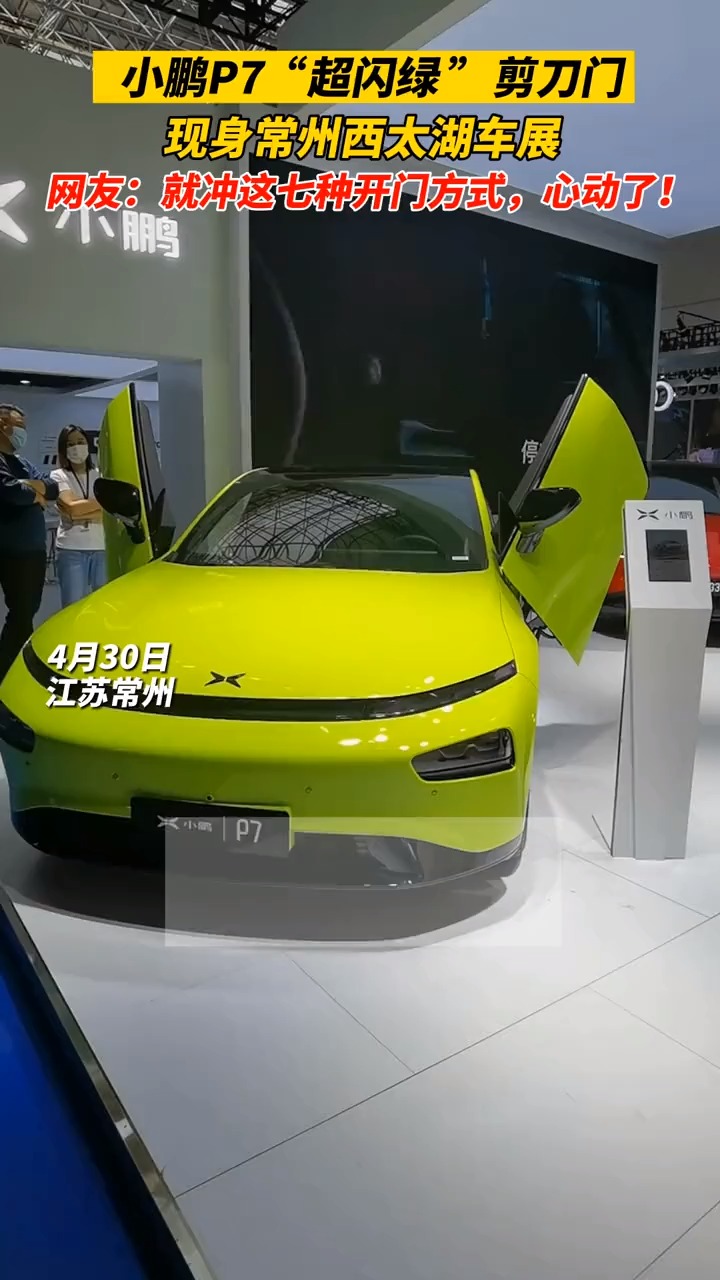 我要上热门#感受小鹏p7"超闪绿",美女试驾后直呼:心动了-度小视