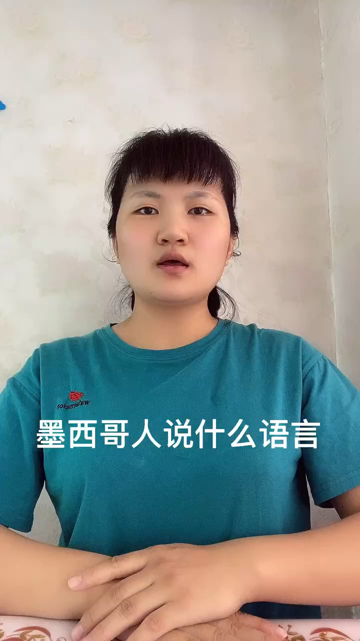 墨西哥说的什么语言?让我来告诉你吧!