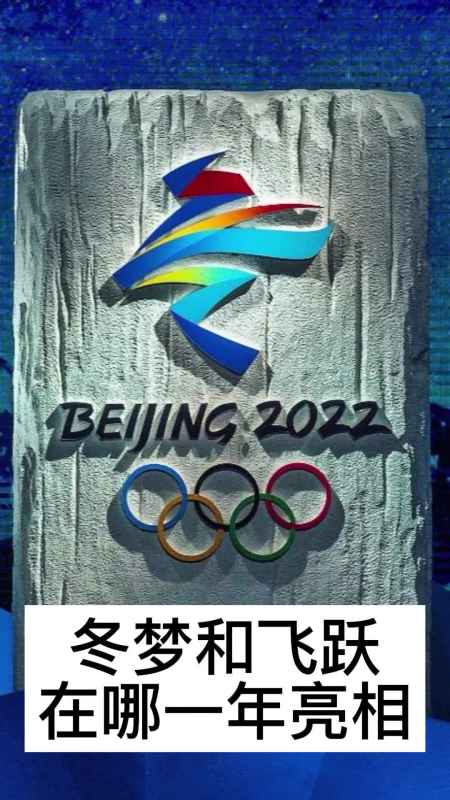 冬梦和飞跃在哪一年亮相,你知道了吗