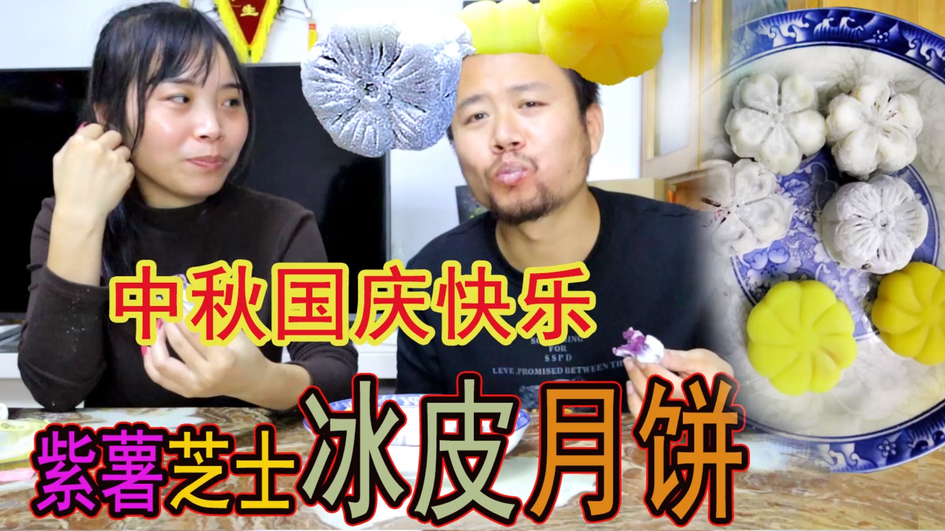 国庆节快乐#小伙教大家做冰皮月饼!妈啊真香!