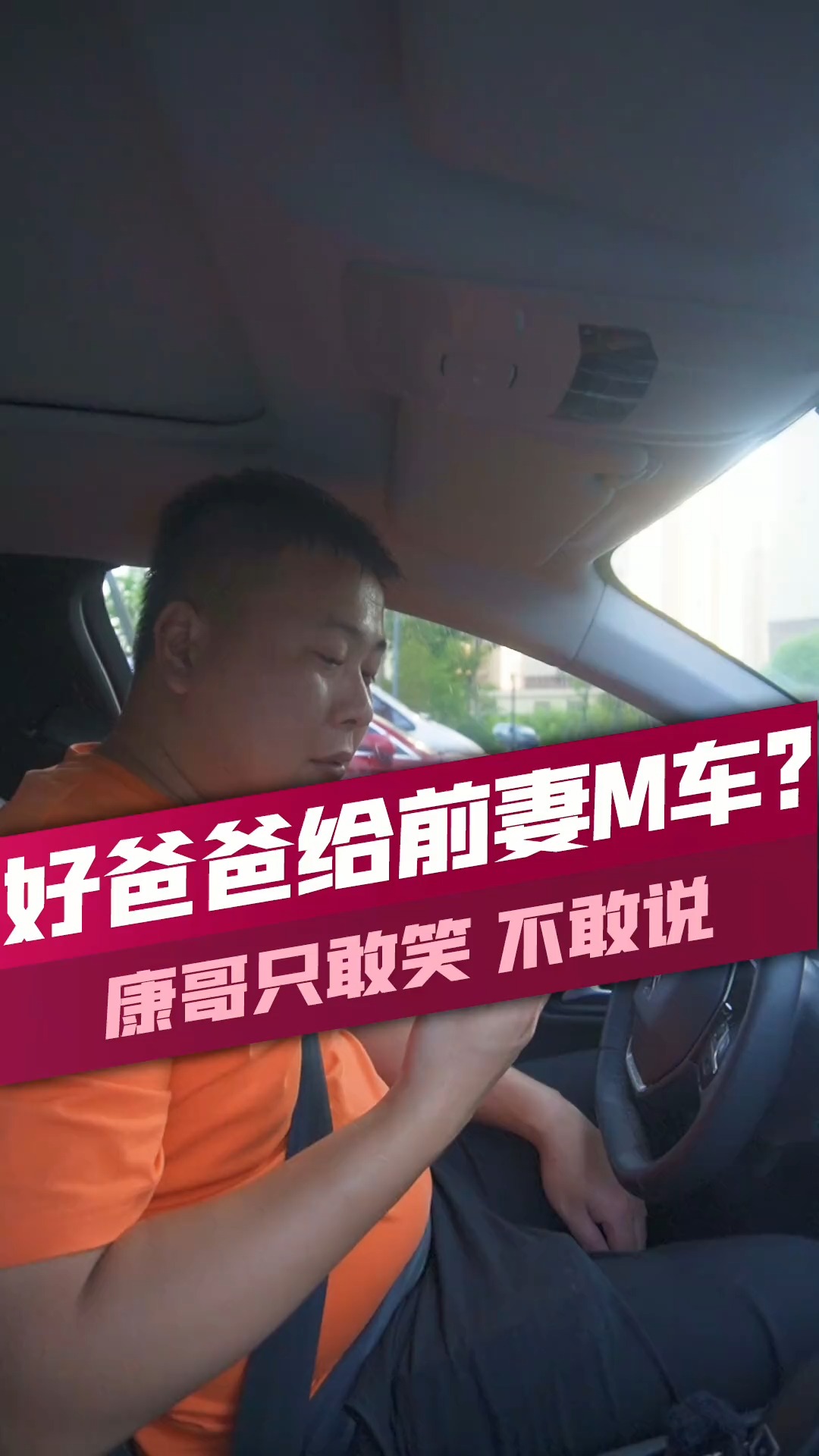 给前妻m车接儿子放学?是好爸爸还是?