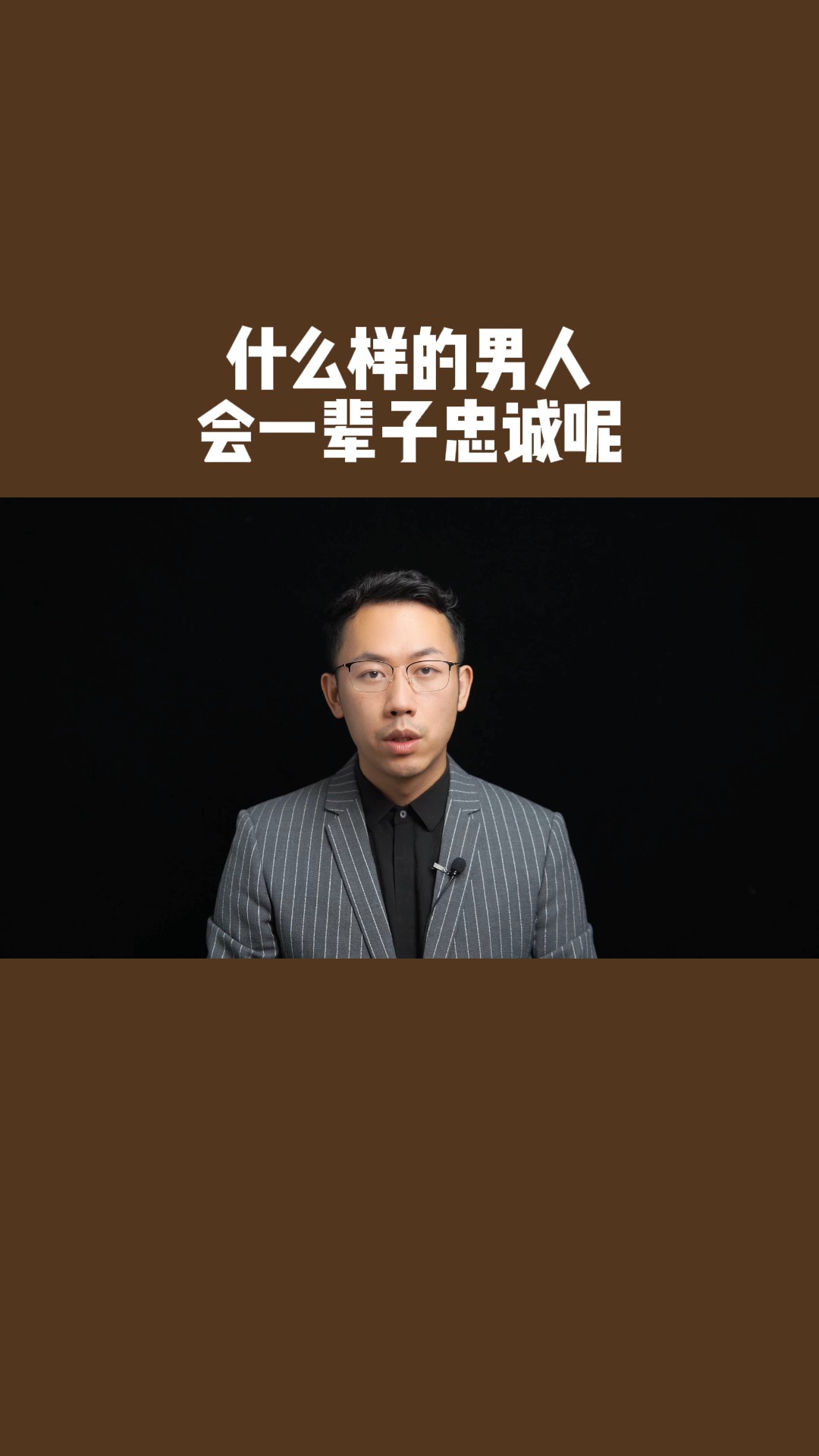 情感语录#什么样的男人会一辈子忠诚呢