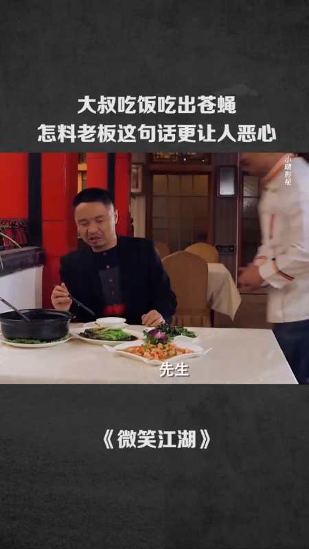 大叔吃饭吃出苍蝇,怎料老板这句话更让人恶心了