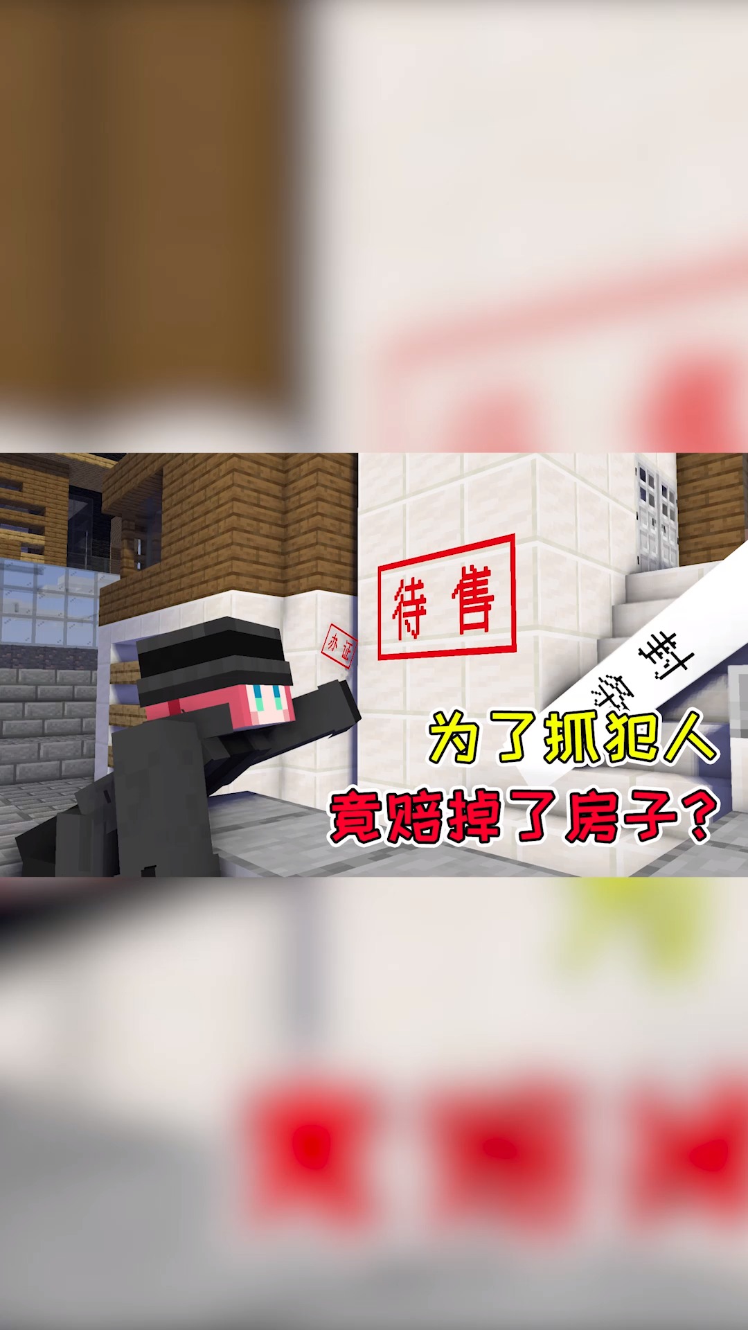 我的世界#mc侦探社11:可乐为了抓犯人,竟把自己的房子赔进去了?