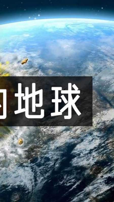 影视剪辑#100亿年后,地球会变成什么样子?