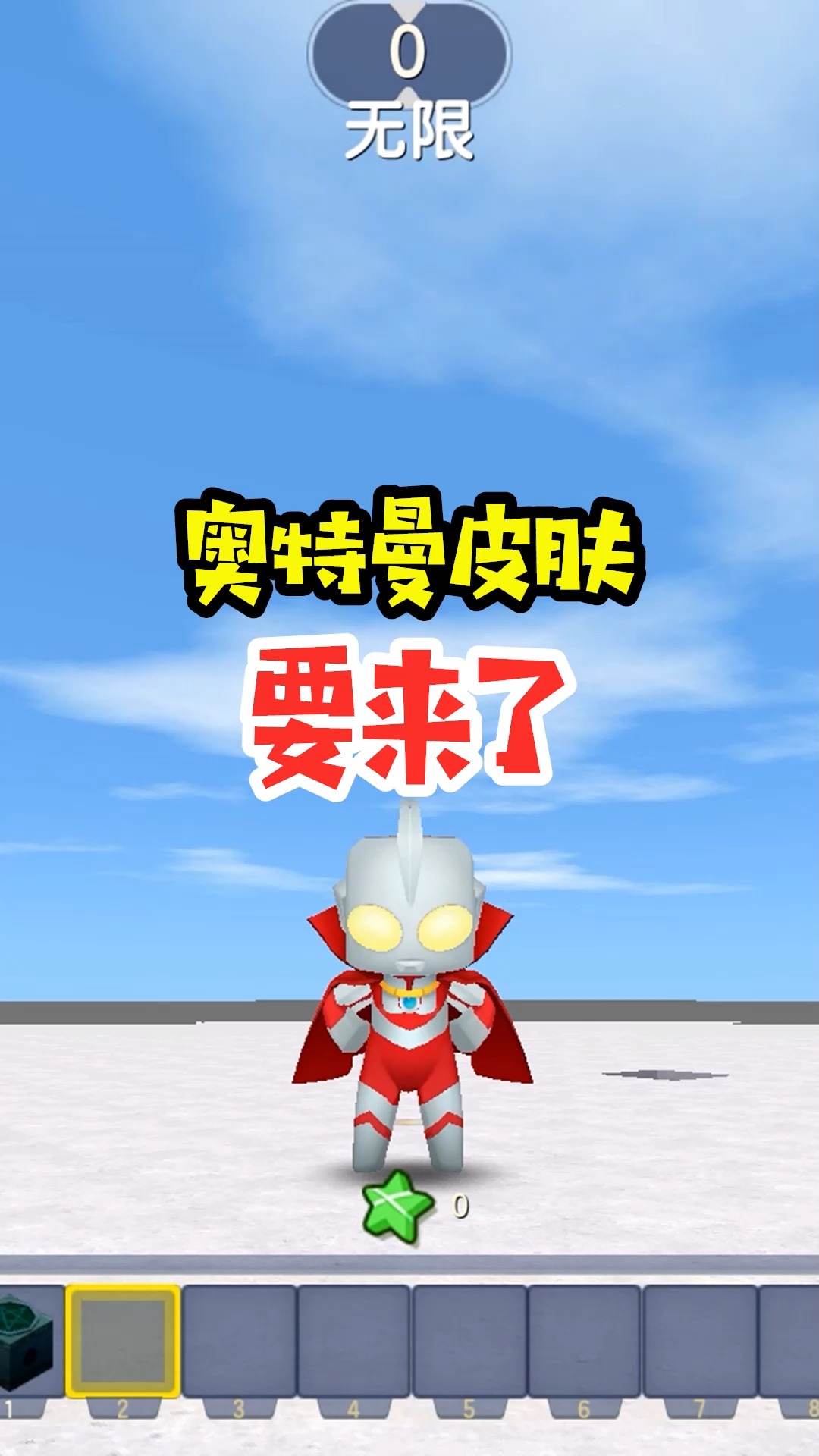 迷你世界#王木薯极限空岛68:大更新,奥特曼皮肤要来了!