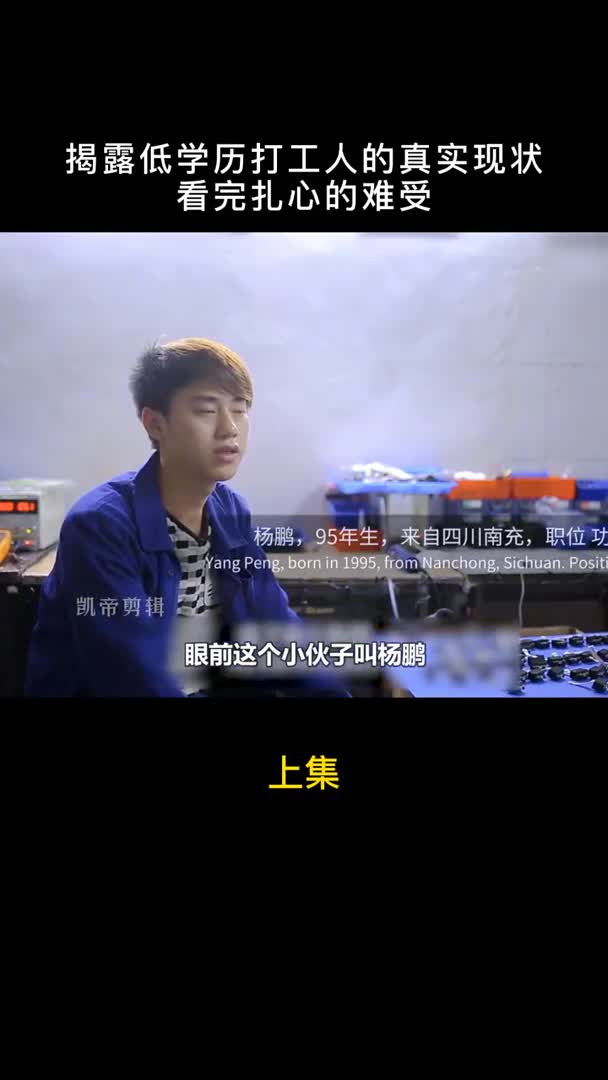 导演跟拍了三年,揭露低学历打工人的真实现状
