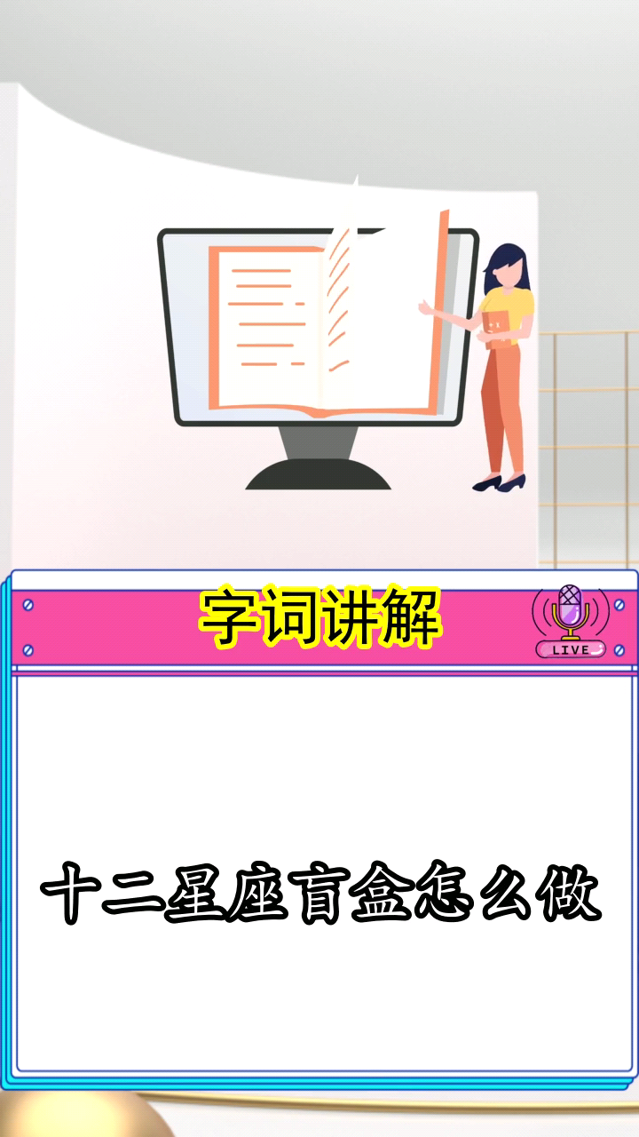 十二星座盲盒怎么做你知道了吗