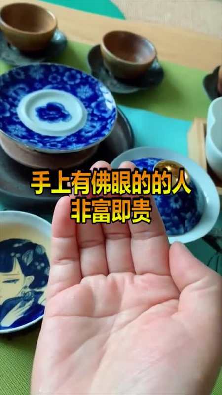 明星娱乐#手上有佛眼的人,非富即贵,快看看你有吗-小