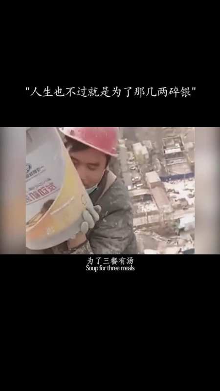 人慌慌张张不过图碎银几两什么意思