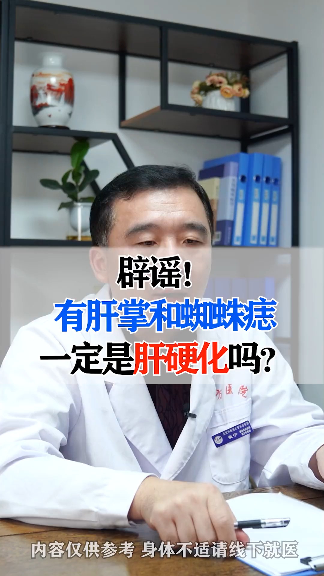 养肝护肝#有肝掌和蜘蛛痣一定是肝硬化吗?