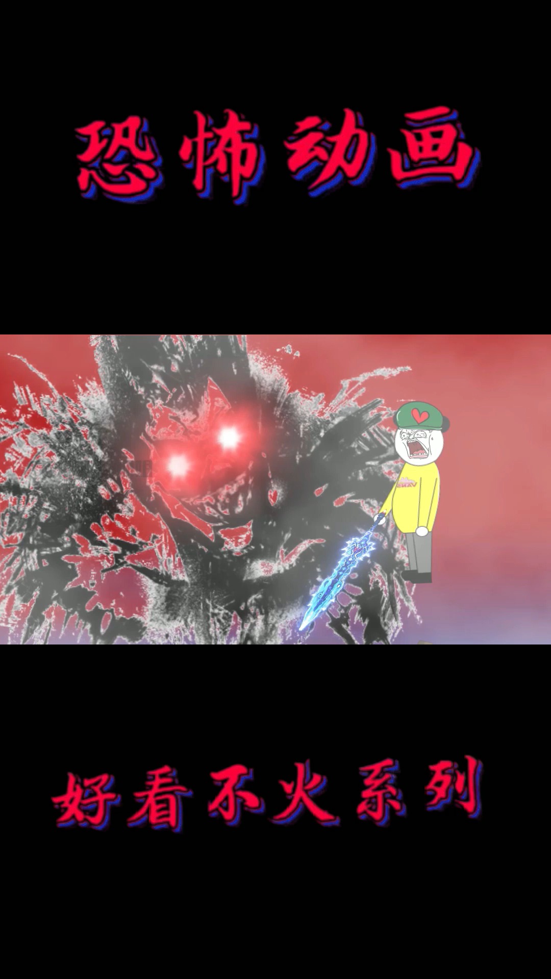 搞笑动画#沙雕动画伏魔记第十二集