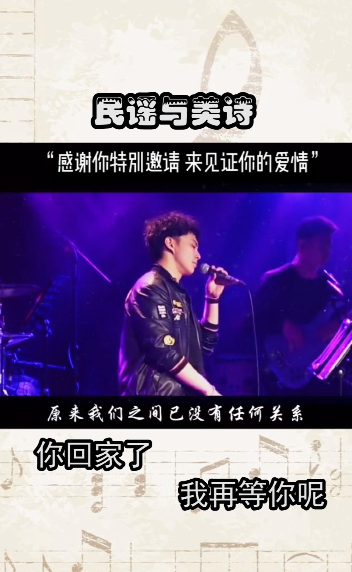 民谣吉他#感谢你的特别邀请,来见证你的爱情!