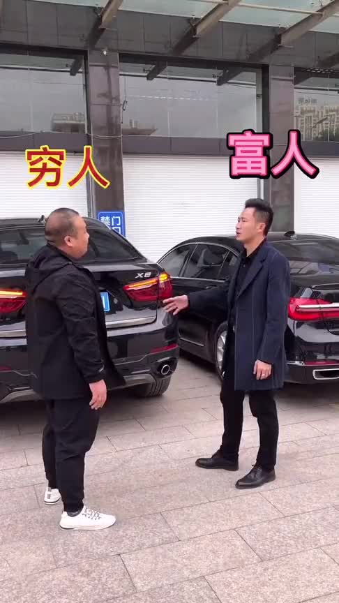 可以侮辱穷人没钱但不能瞧不起对方穷人欲讨好富二代被瞧不起,惹到硬