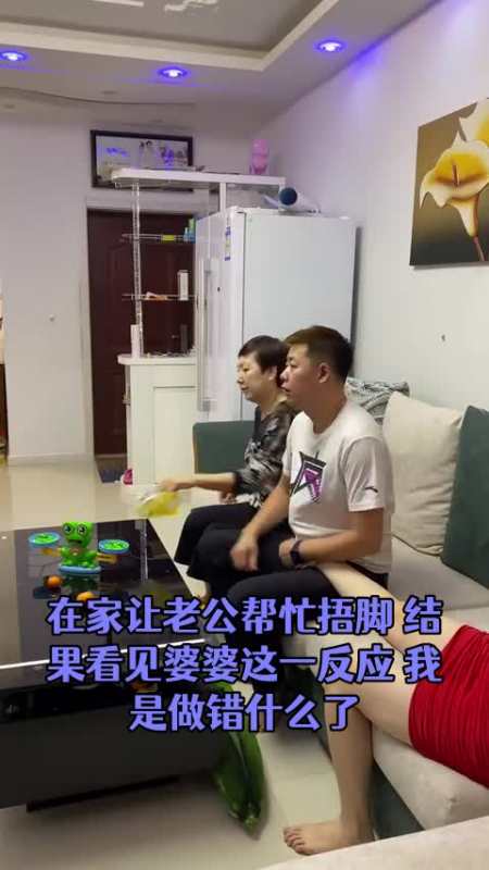 在家让老公帮忙捂脚结果看见婆婆这一反应我是做错什么了