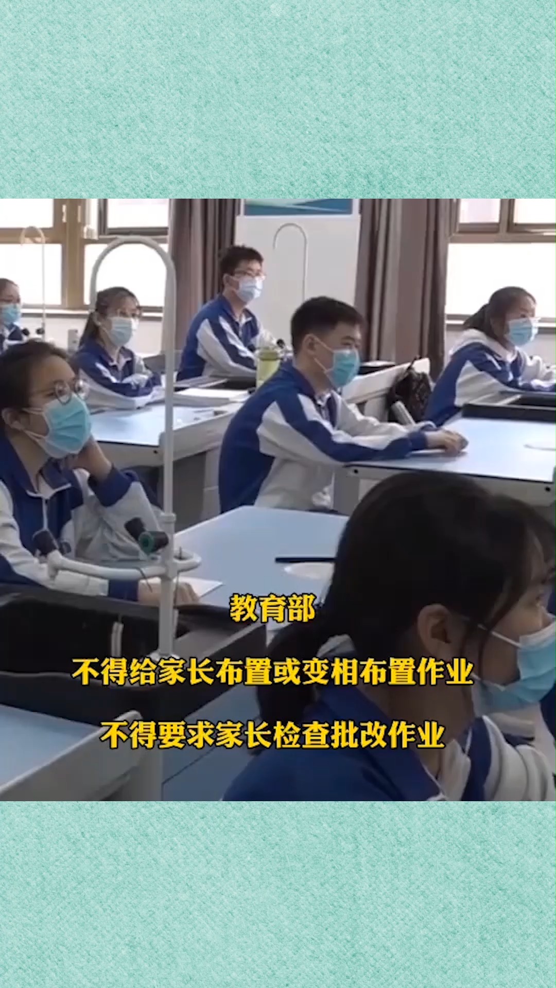 我要上热门#教育部:不得要求家长检查批改作业,任课教师要认真批改