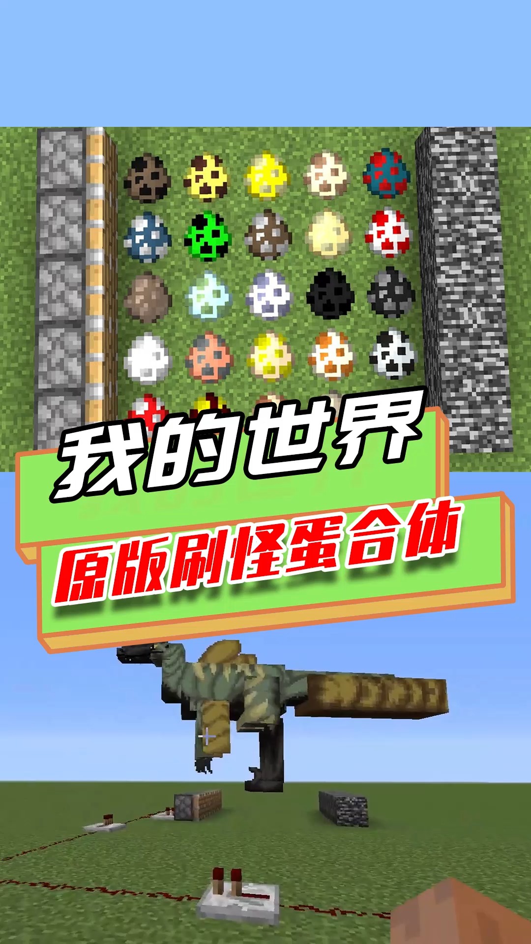 游戏我的世界任意物品都能合体刷怪蛋合体变成一只迅猛龙