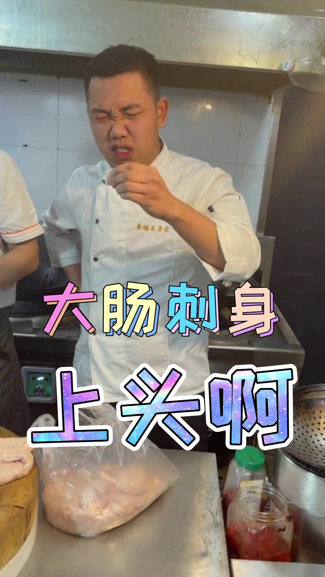 自制美食#应粉丝要求今天来个刺身大肠,这是一条带味道的视频,三这是