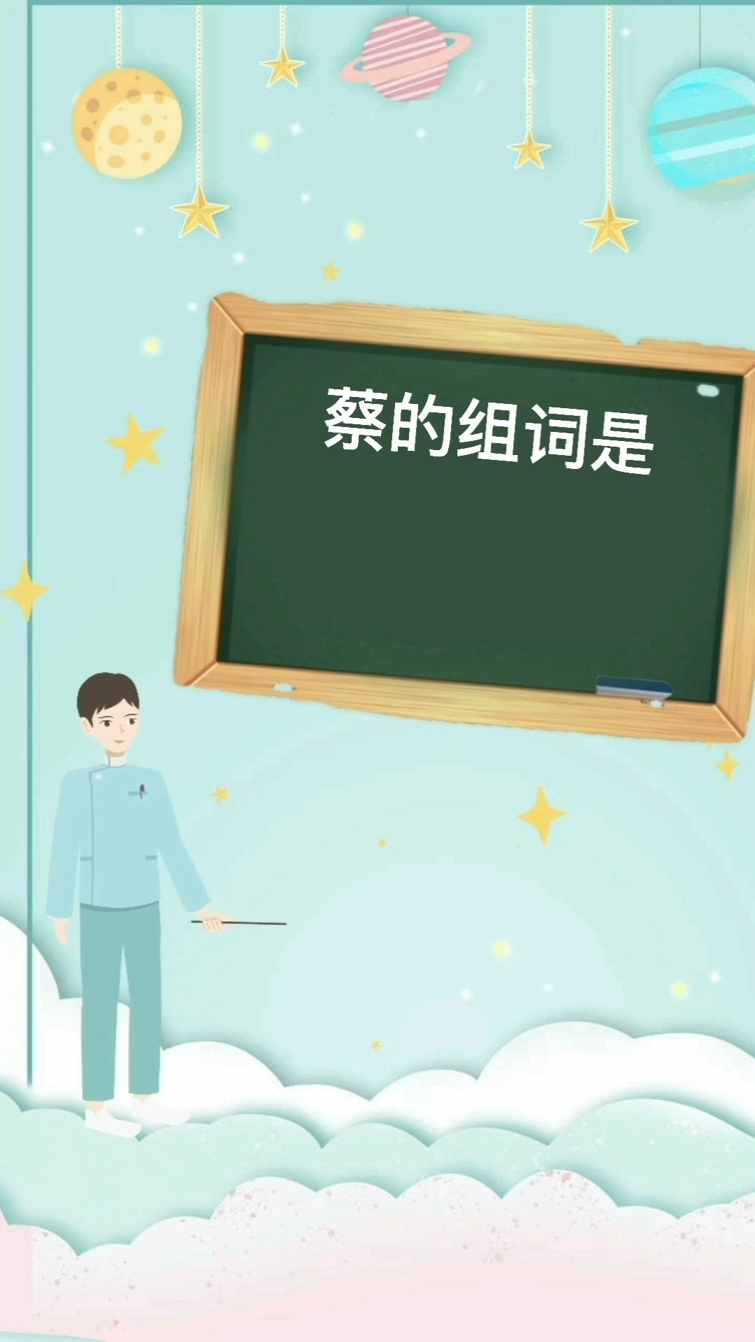 蔡的组词是!大家一起来学习!