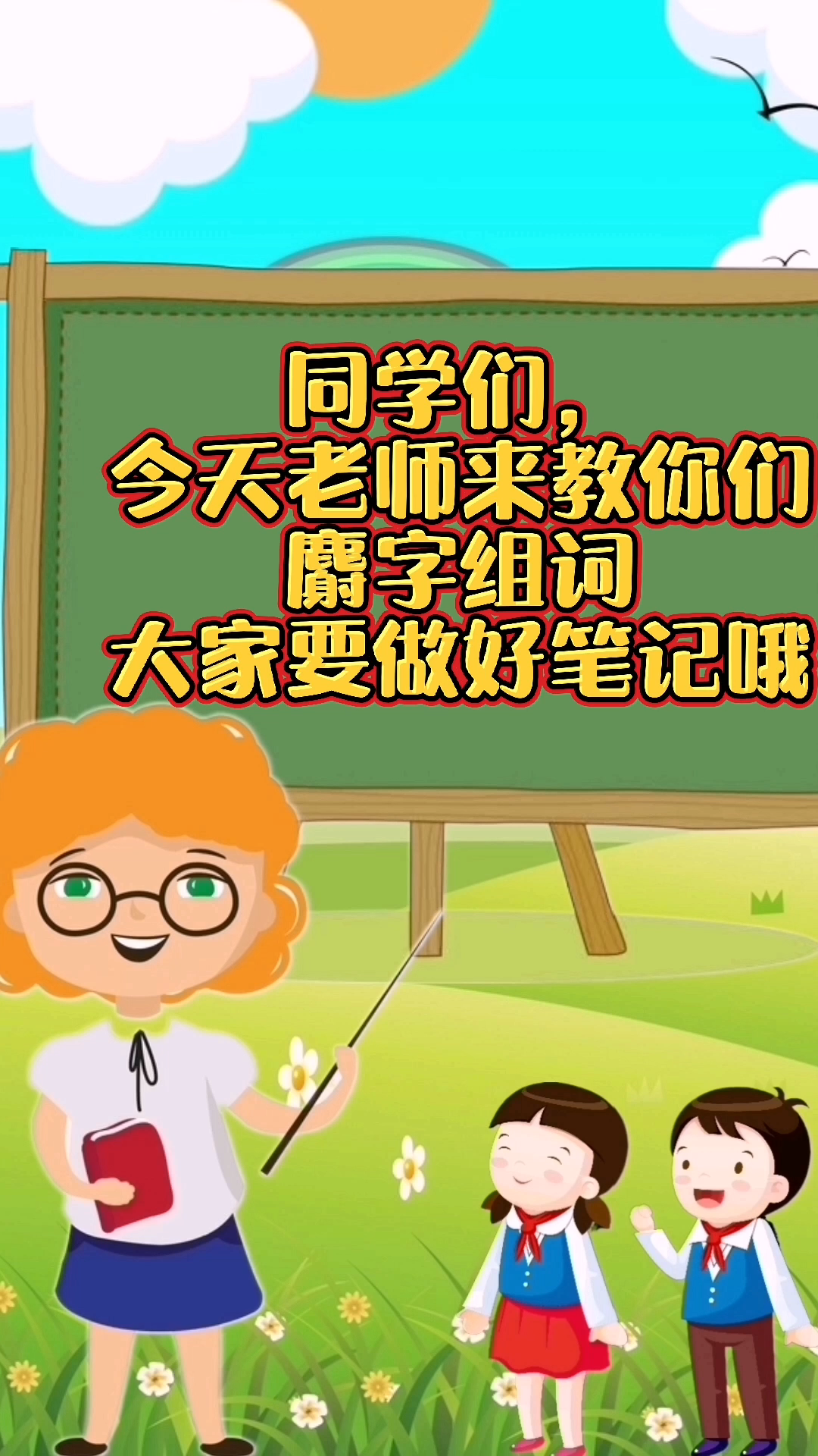 今天我们来学习麝字的组词