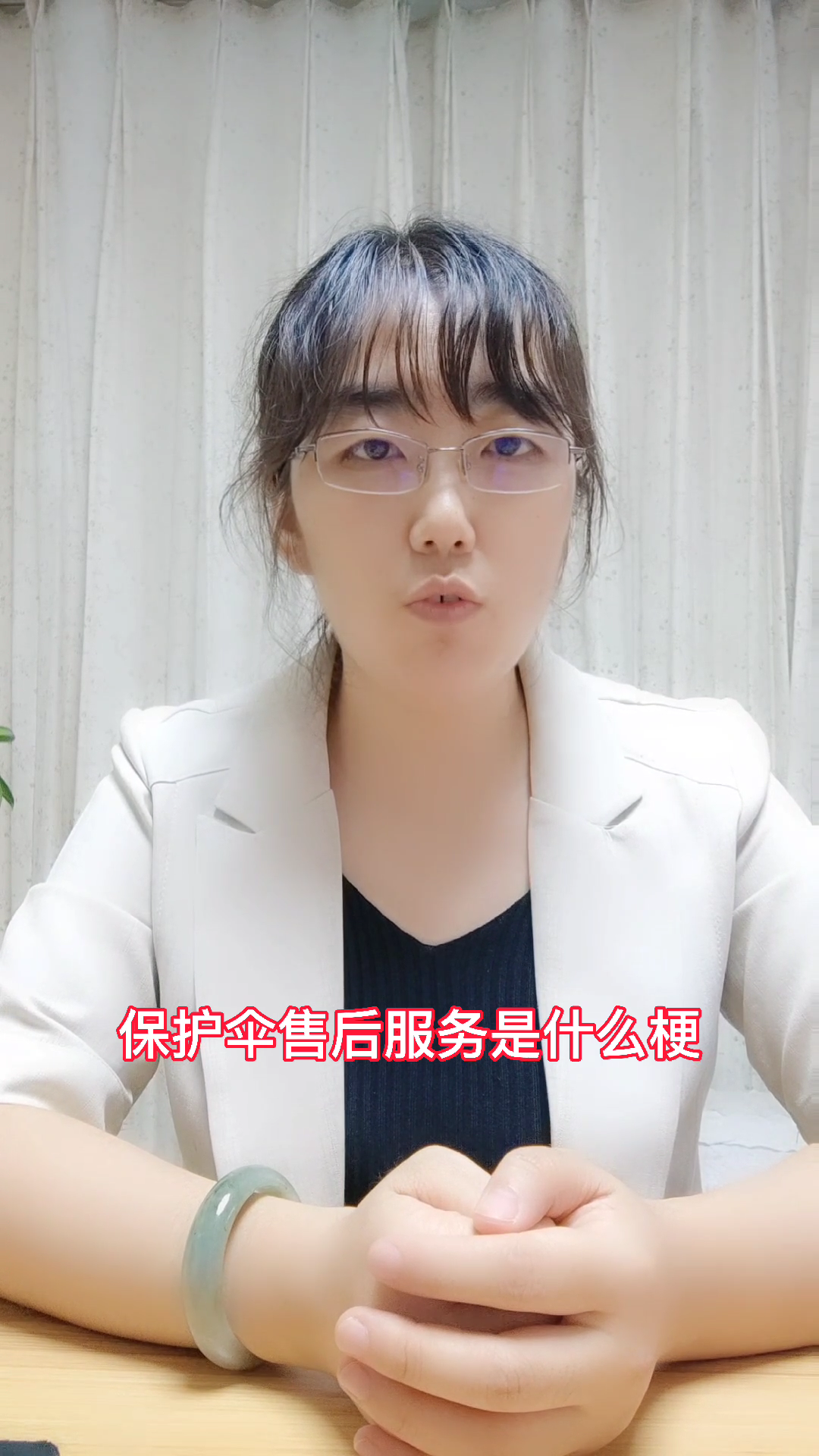 保护伞售后服务是什么梗