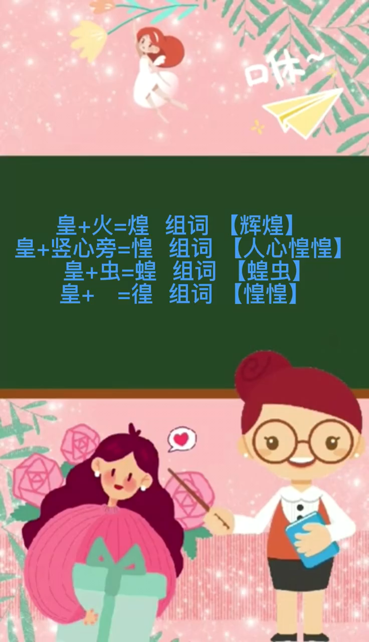 皇字组词大全