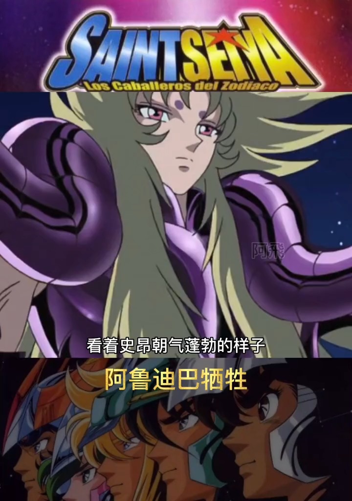 圣斗士星矢#冥斗士三巨头 拉达曼提斯登场 二爷加隆化身正义!