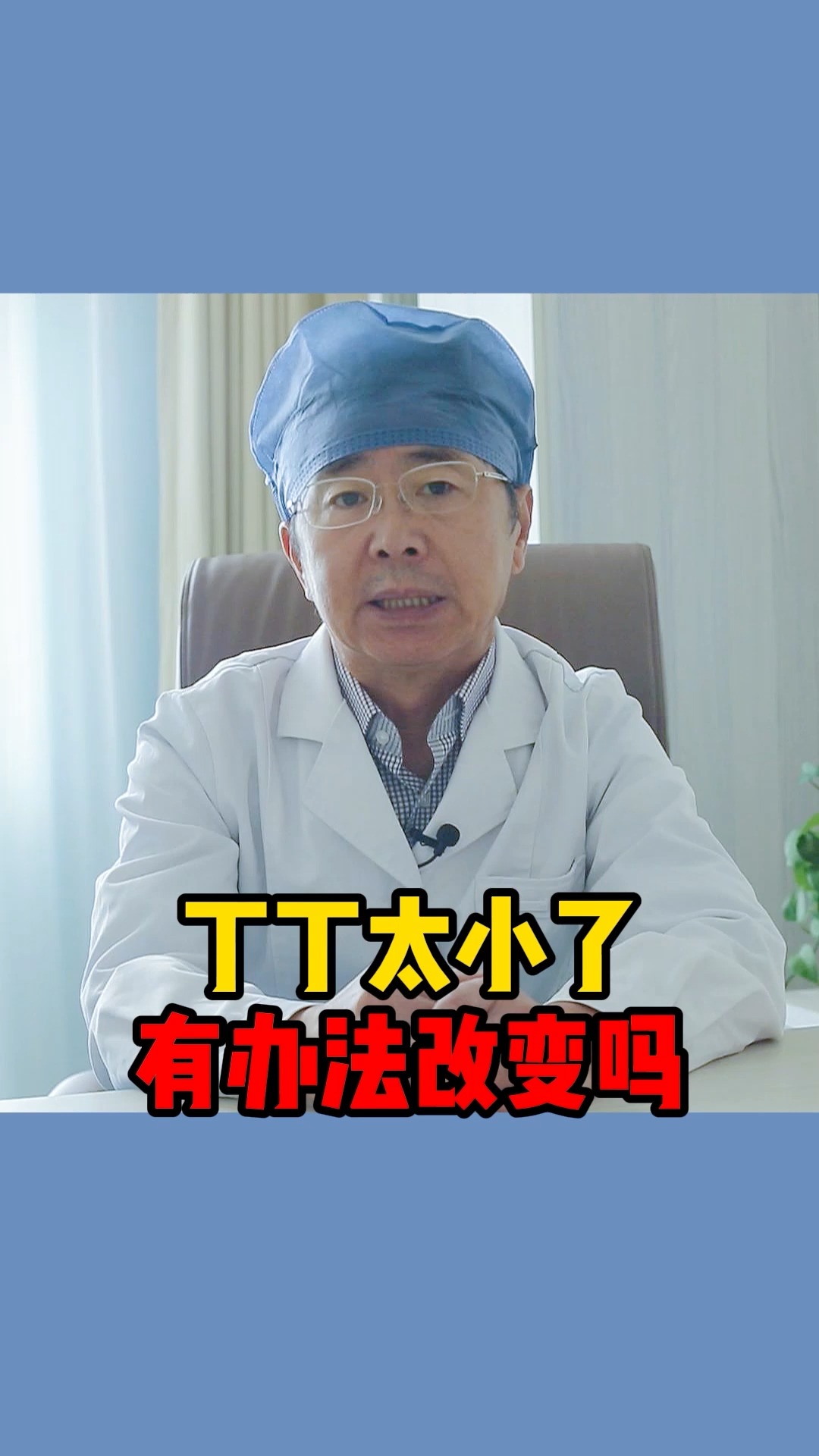 男性养生男性丁丁太小了有办法改变吗医生告诉你真实情况