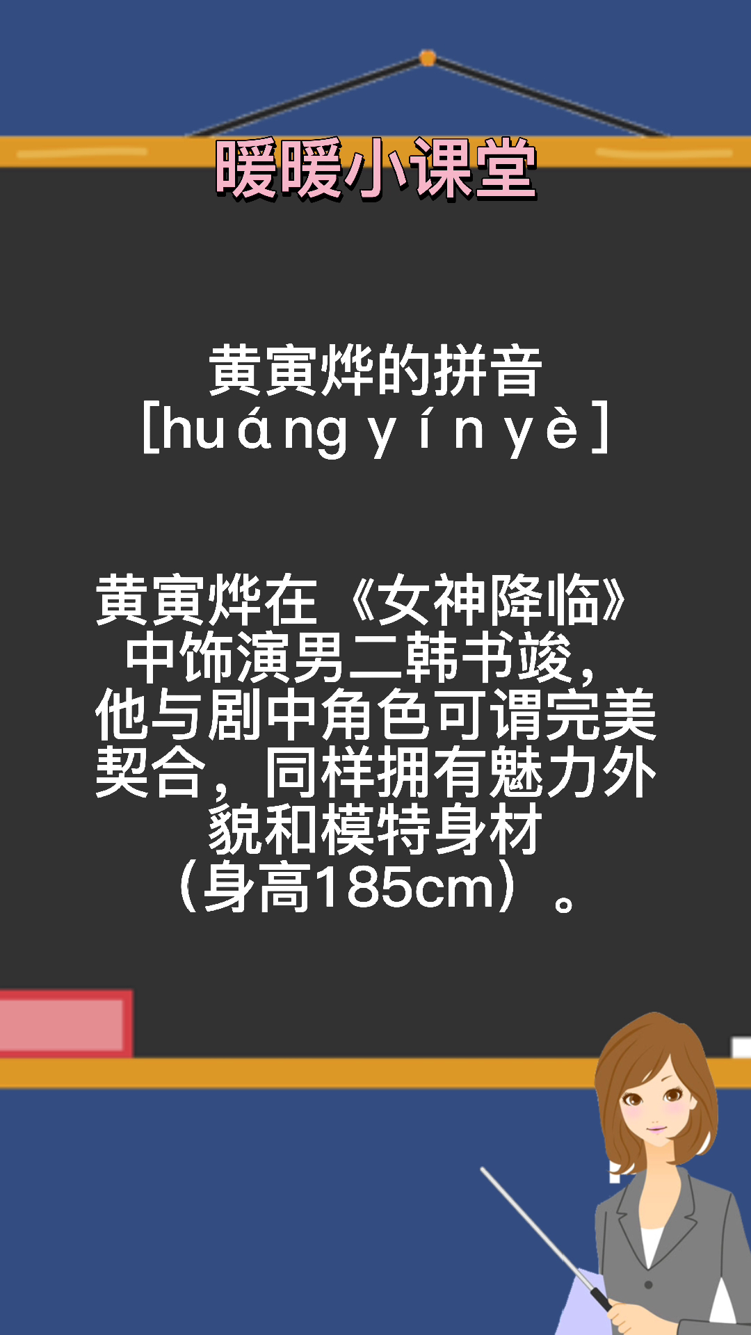 黄寅烨怎么读,暖暖老师来教你