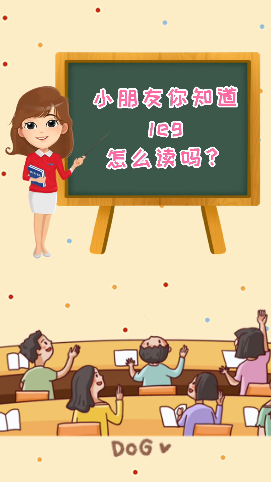 你学会leg这个单词了吗?