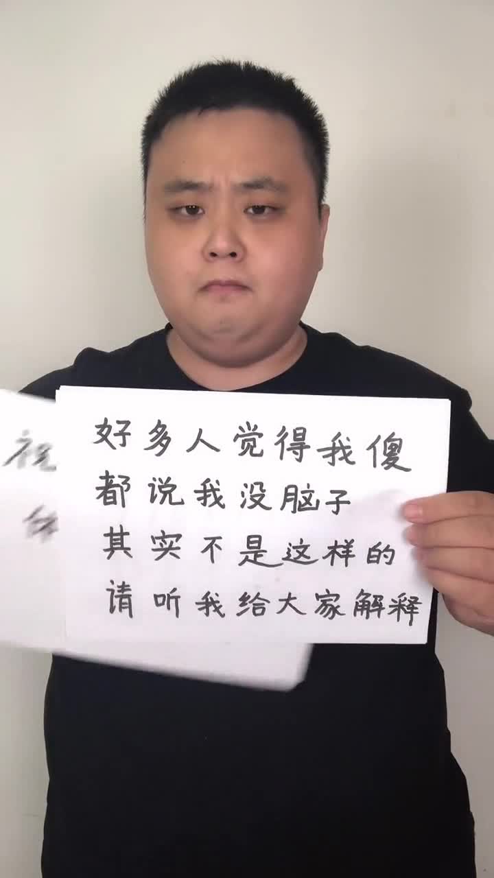 我要上热门#请听我解释,其实我不傻,我好想哭啊