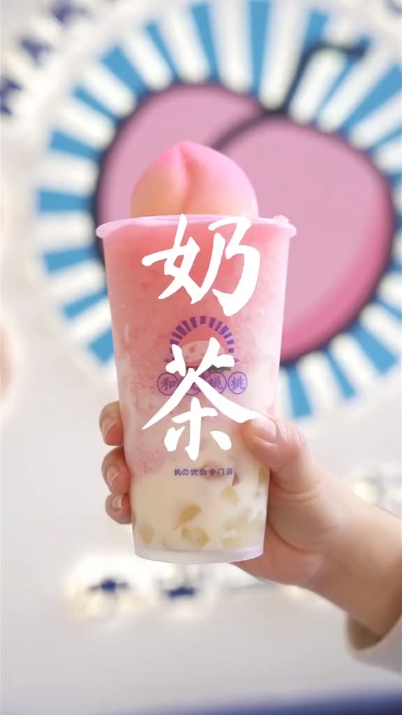 高颜值的桃桃奶茶终于日照也有了