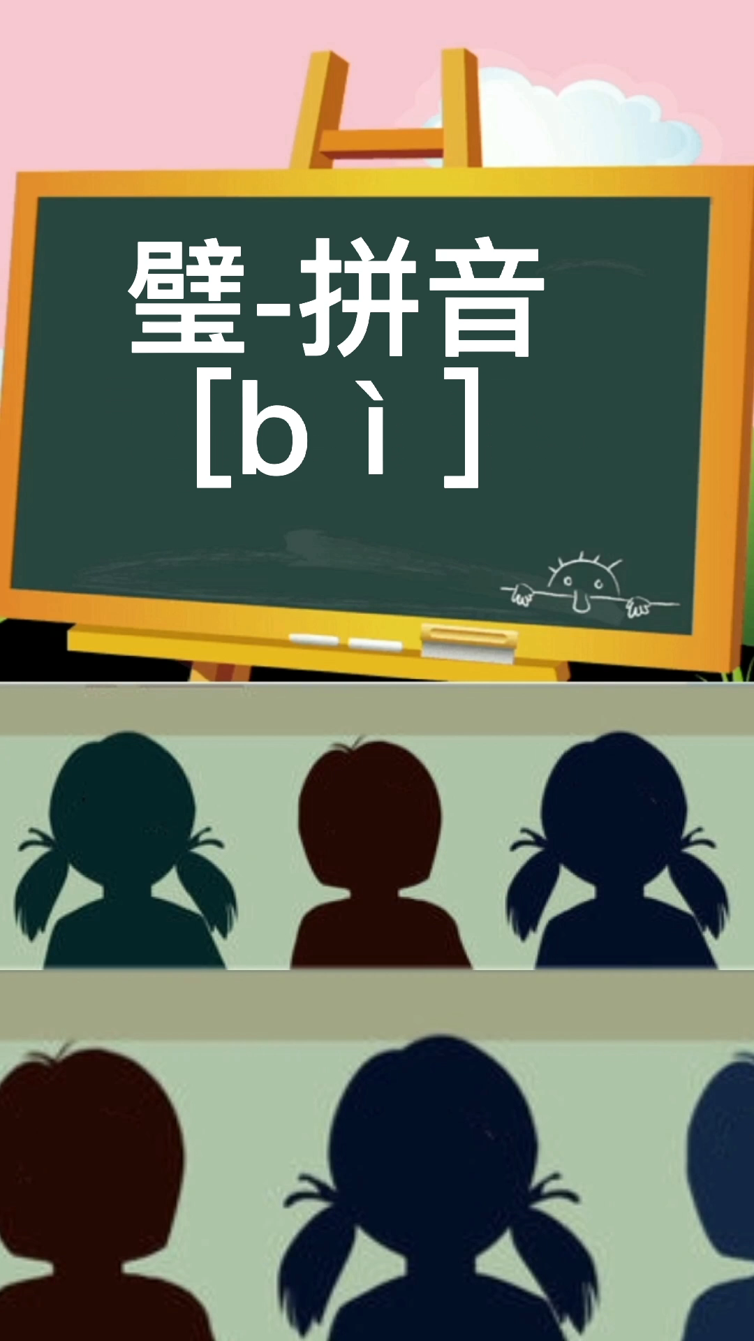 璧怎么读?我来给你读