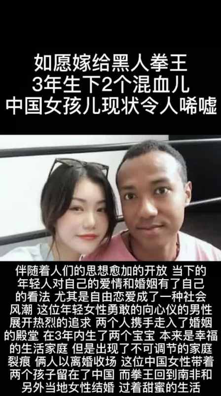 如愿嫁给黑人拳王,3年生下两个混血儿,中国女孩,现状令人唏嘘.