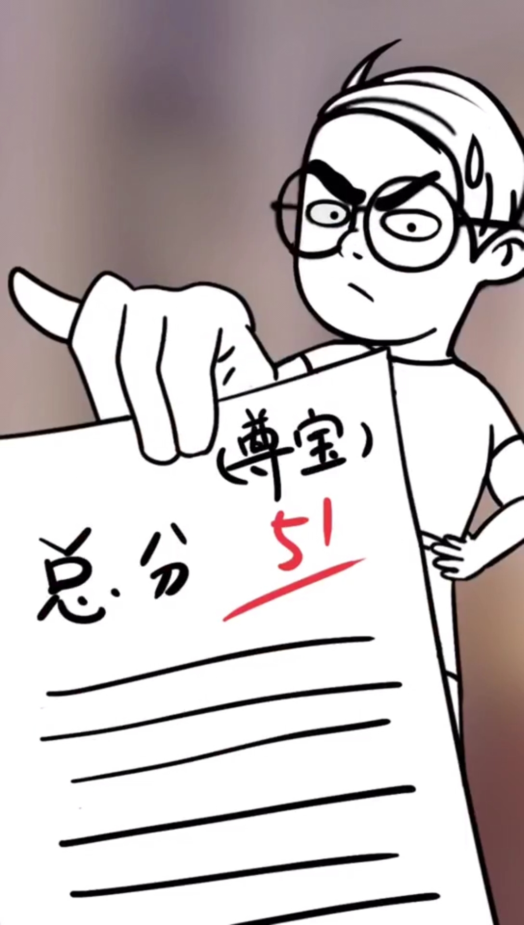 全民特效师#拿到成绩单时