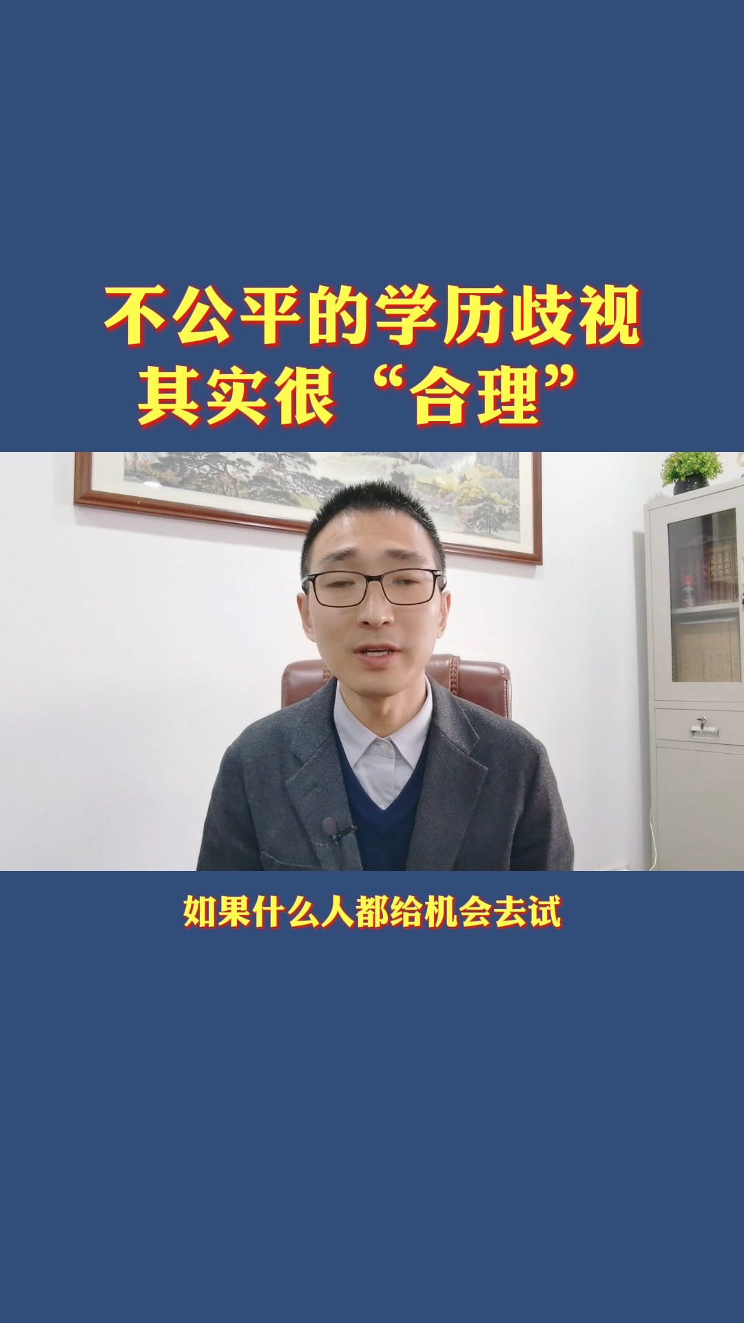 学历#不公平的学历歧视,其实很"合理"