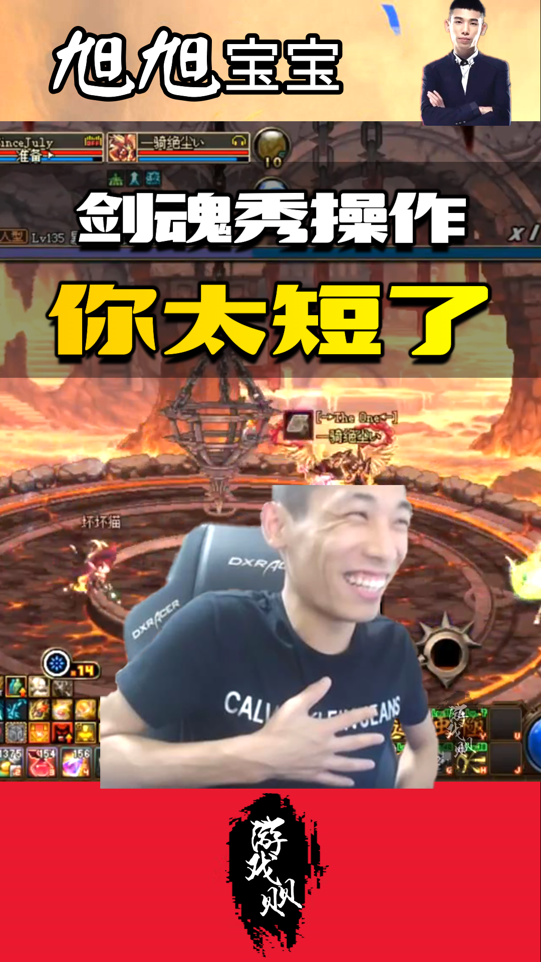 dnf#旭旭宝宝:大龙猫剑魂秀操作,我怎么做不到,太短了?