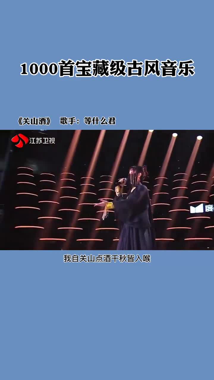 古风音乐等什么君终于露脸啦