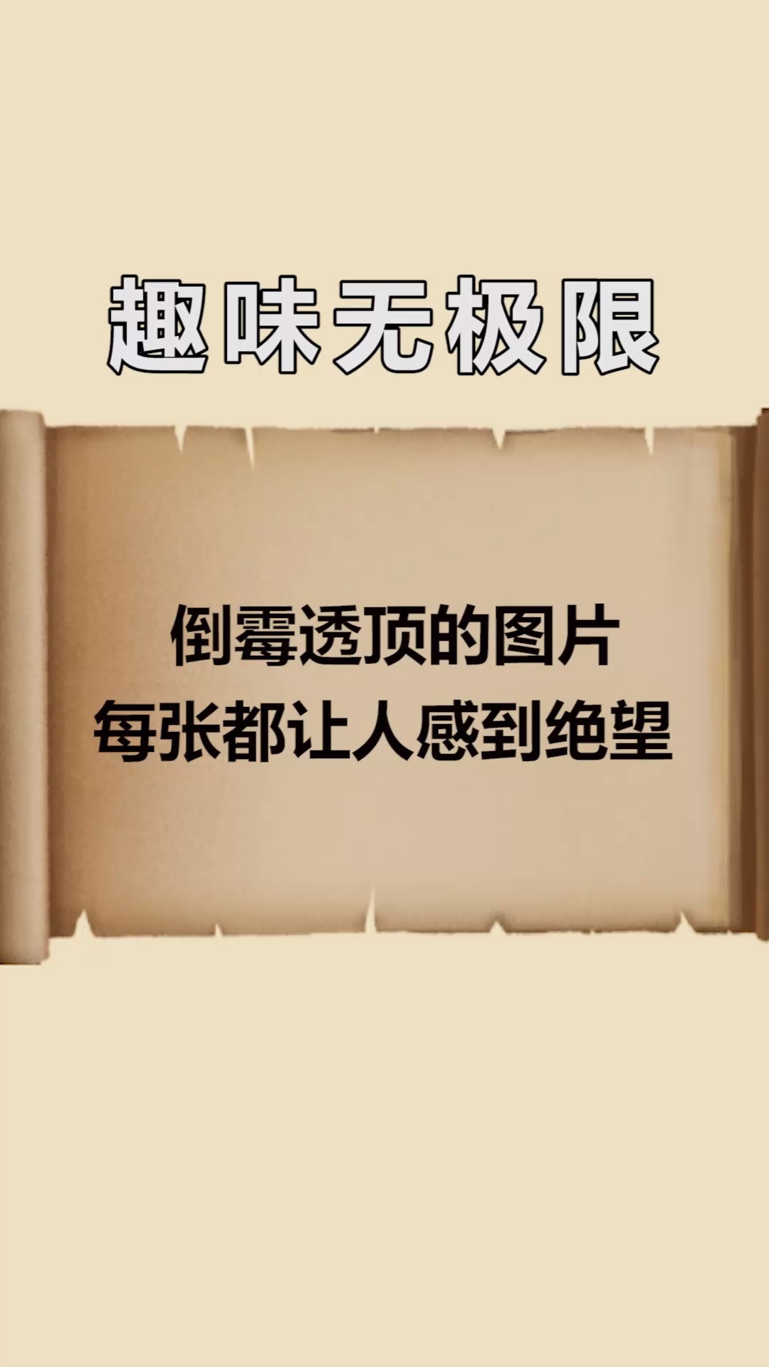 每天一点冷知识倒霉透顶的图片每张都让人感到绝望