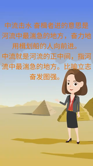 中流击水奋楫者进的意思是什么