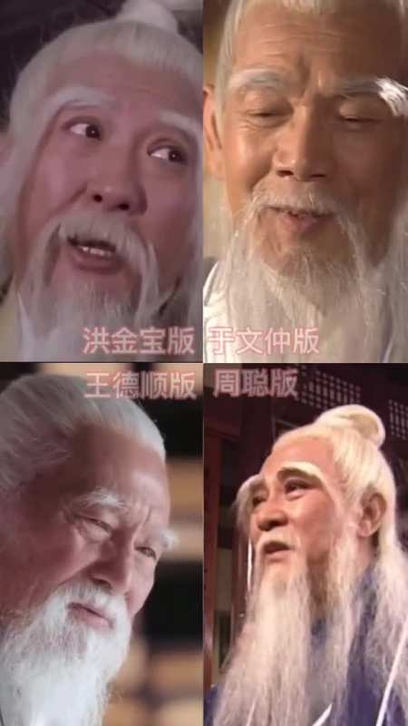 你心目中仙风道骨的张三丰是什么样子的-度小视