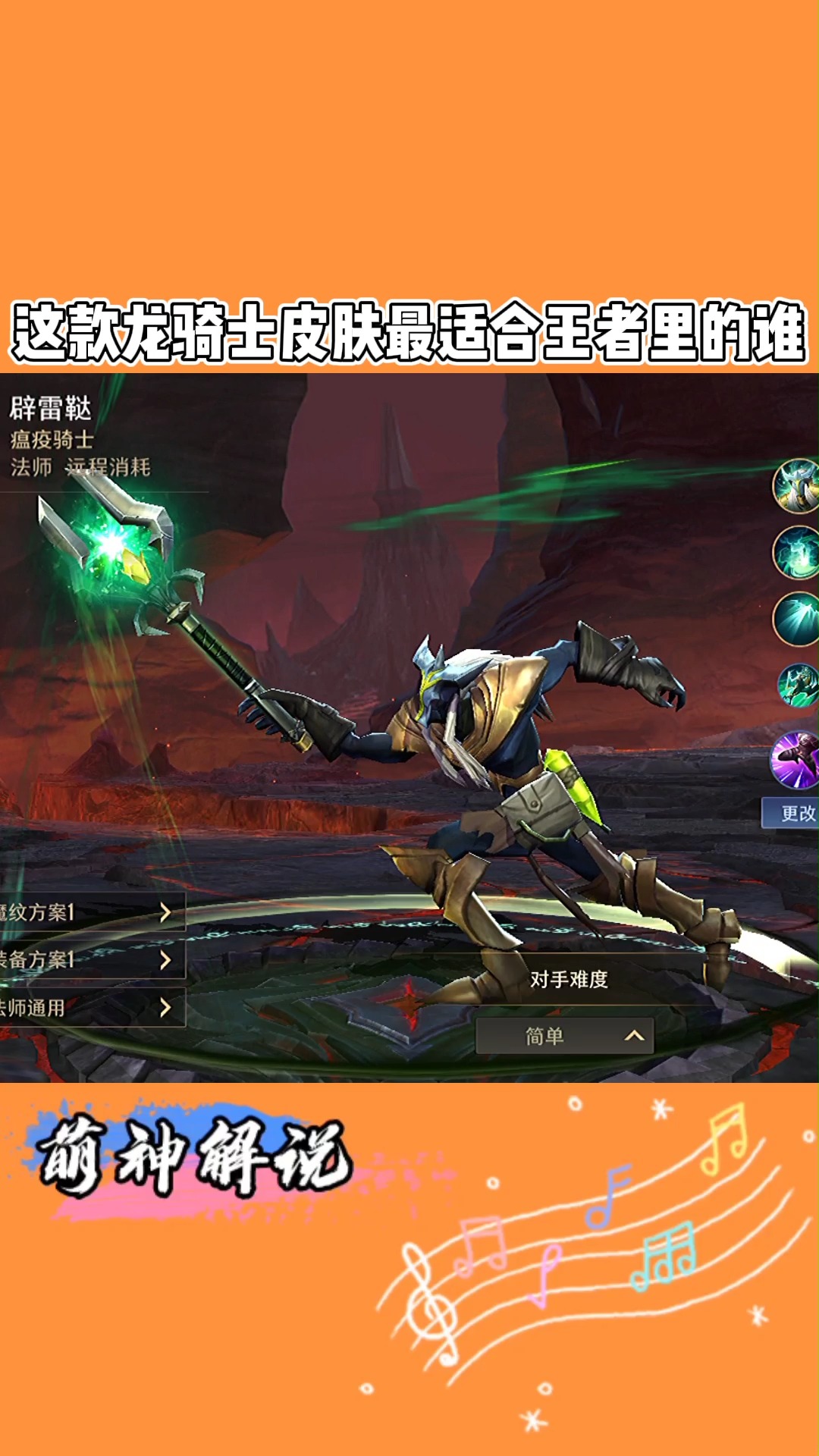 优秀如我#这款龙骑士皮肤你肯定没见过