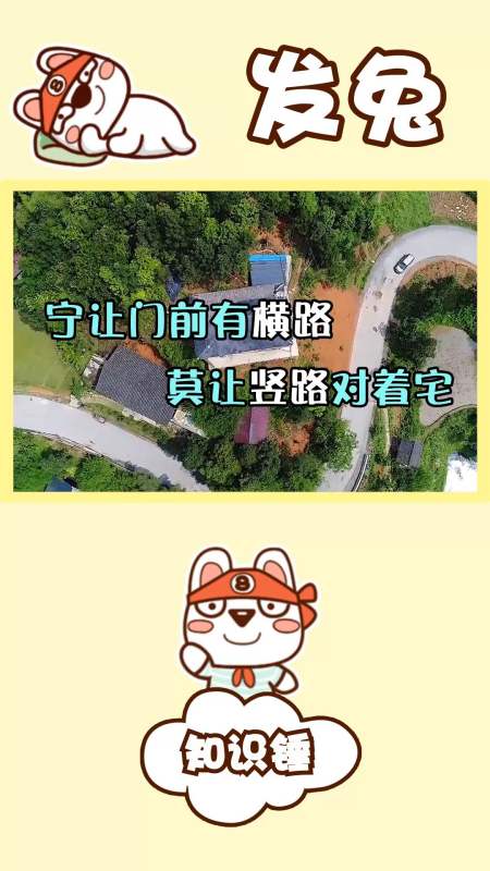 农村俗语"宁让门前有横路,莫让竖路对着宅"是什么意思?