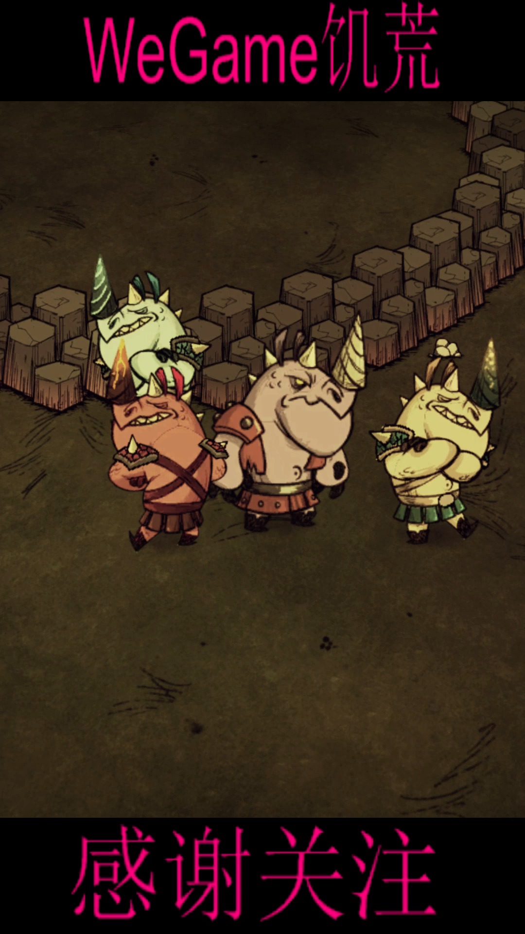 游戏#《饥荒》犀牛精大战避尘避暑三兄弟