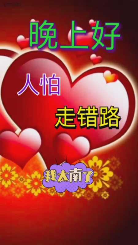 人怕走错路心怕给错人真的好难啊-全民小视频