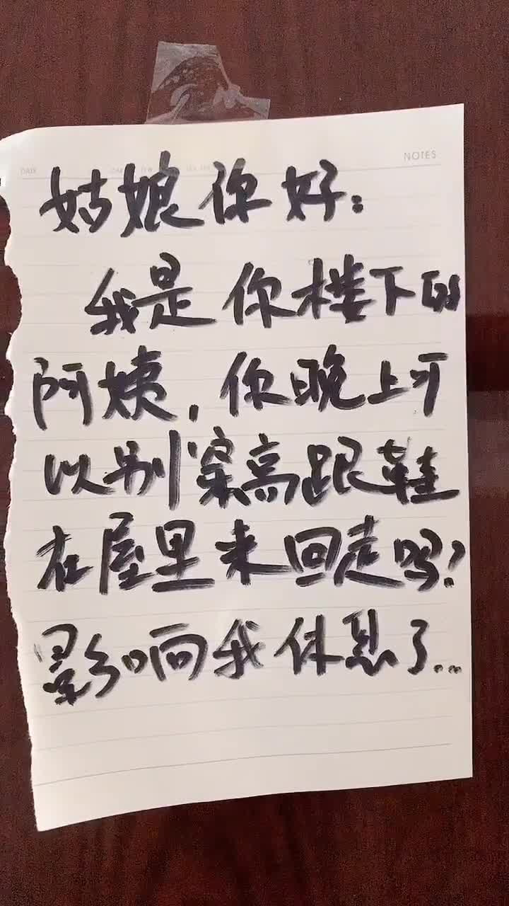 楼下的阿姨说我晚上太吵了,对不起阿姨,我不是故意的