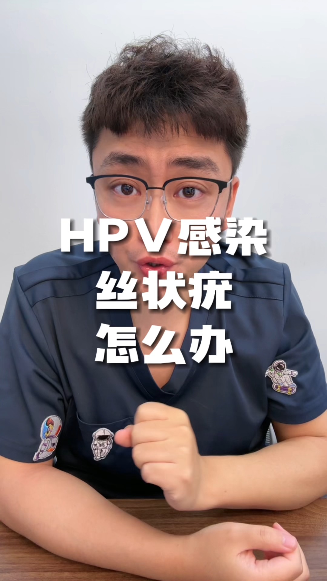 关爱女性健康#hpv感染丝状疣怎么办?